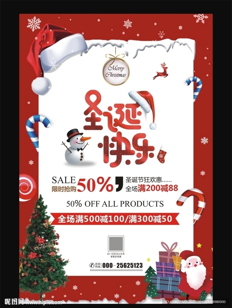 圣诞节促销海报