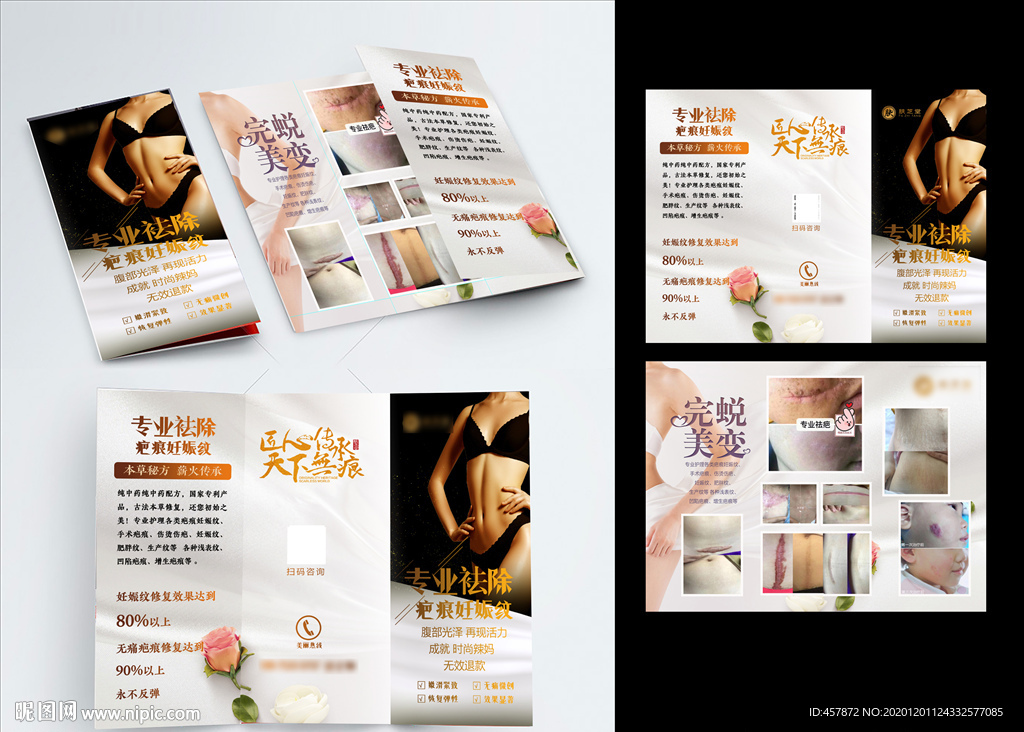 除疤 妊娠纹  三折页