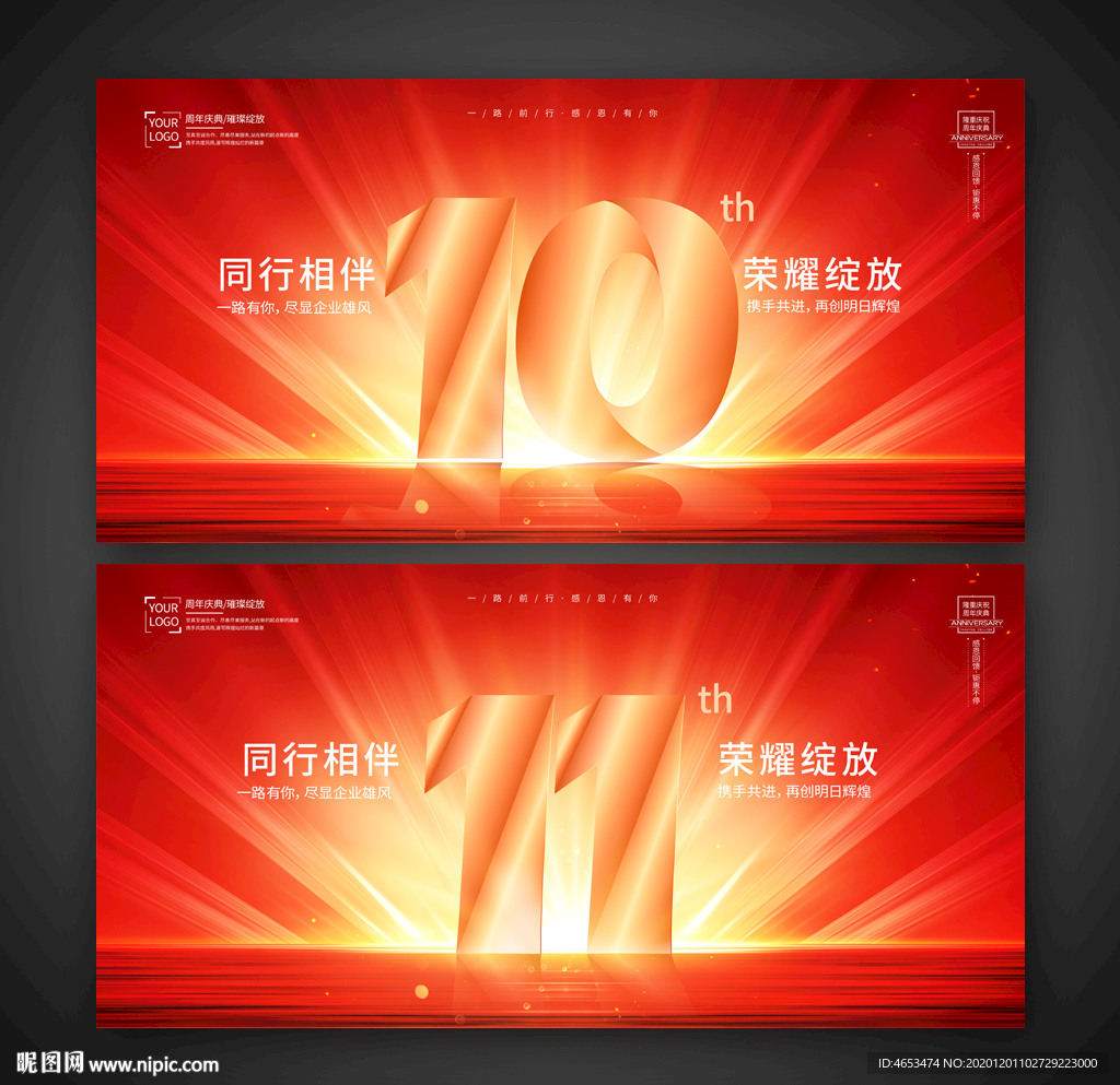 周年庆 10周年庆