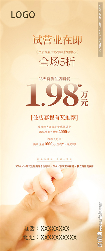 母婴月子会所开业微信海报