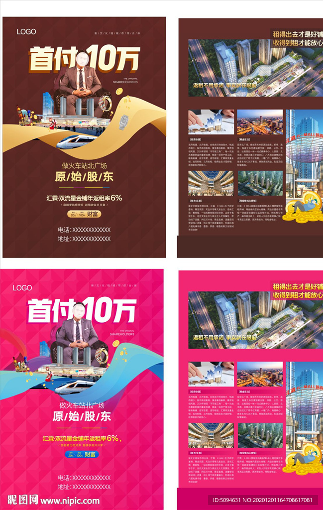 商业地产低首付返租单页海报