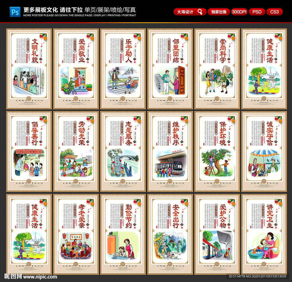 文明公约市民文明公约