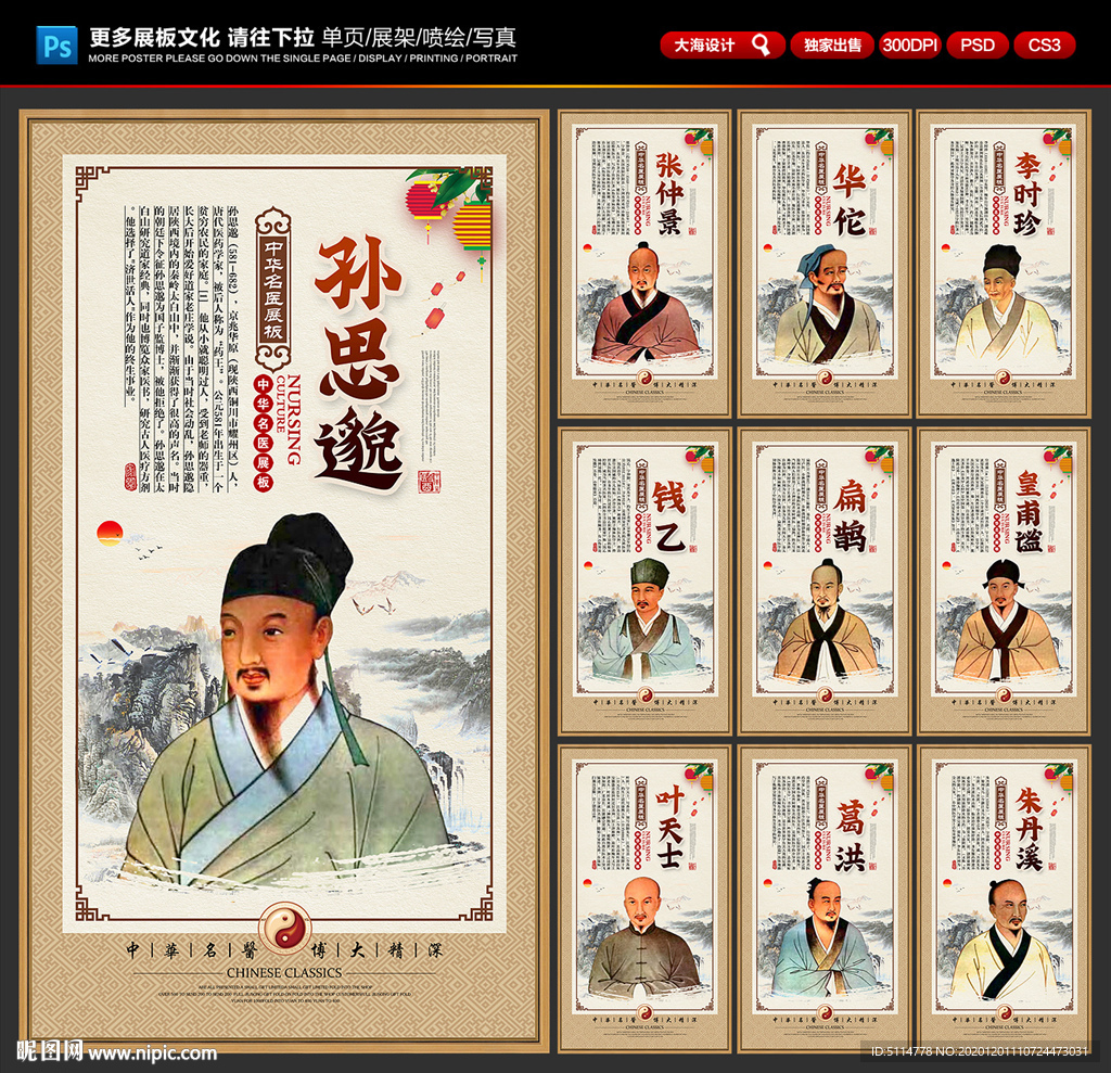 中医中医文化中医名人