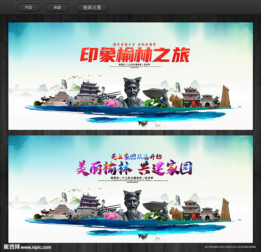 榆林