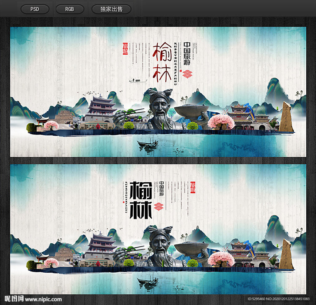 榆林