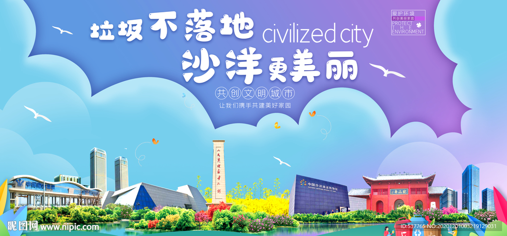 沙洋垃圾分类卫生城市宣传海报