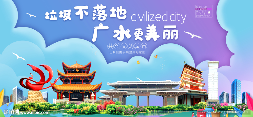广水垃圾分类卫生城市宣传海报