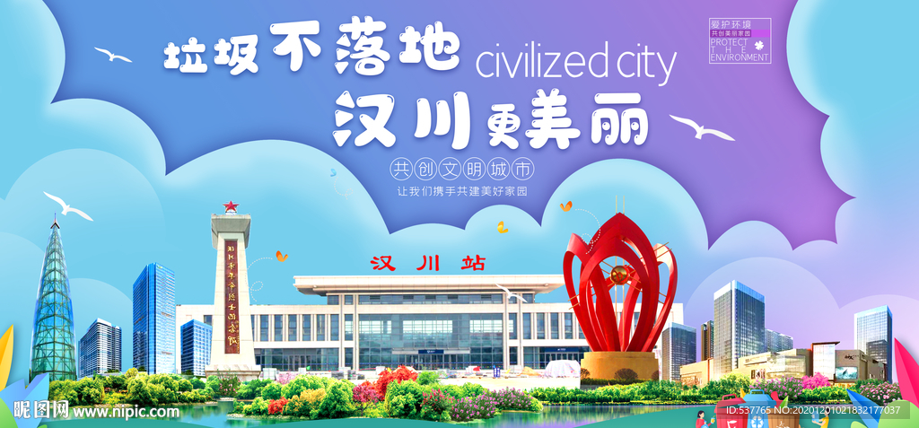 汉川垃圾分类卫生城市宣传海报