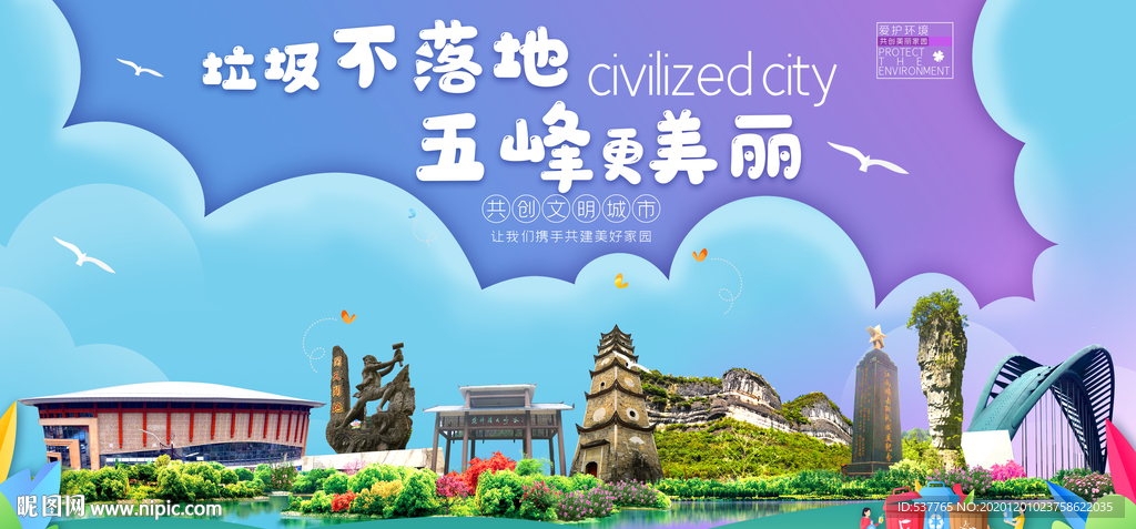 五峰垃圾分类卫生城市宣传海报