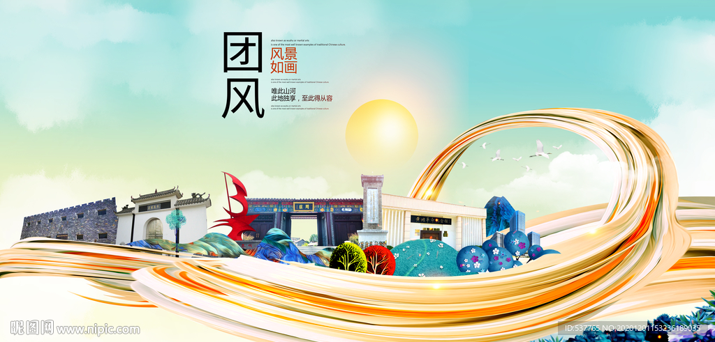 团风大醉美魅力智慧城市海报