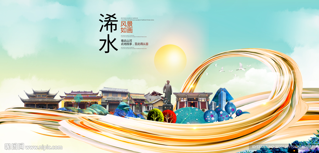 浠水大醉美魅力智慧城市海报