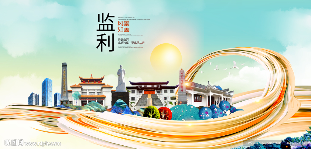 监利大醉美魅力智慧城市海报