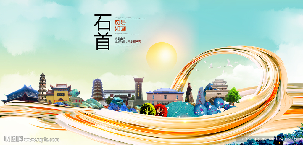 石首大醉美魅力智慧城市海报