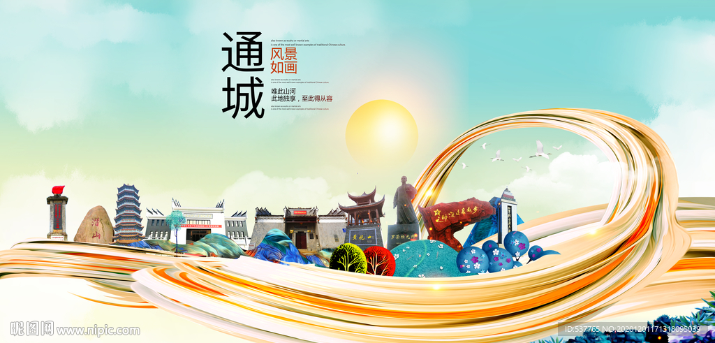 通城大醉美魅力智慧城市海报