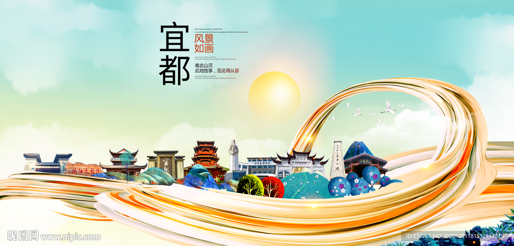 宜都大醉美魅力智慧城市海报