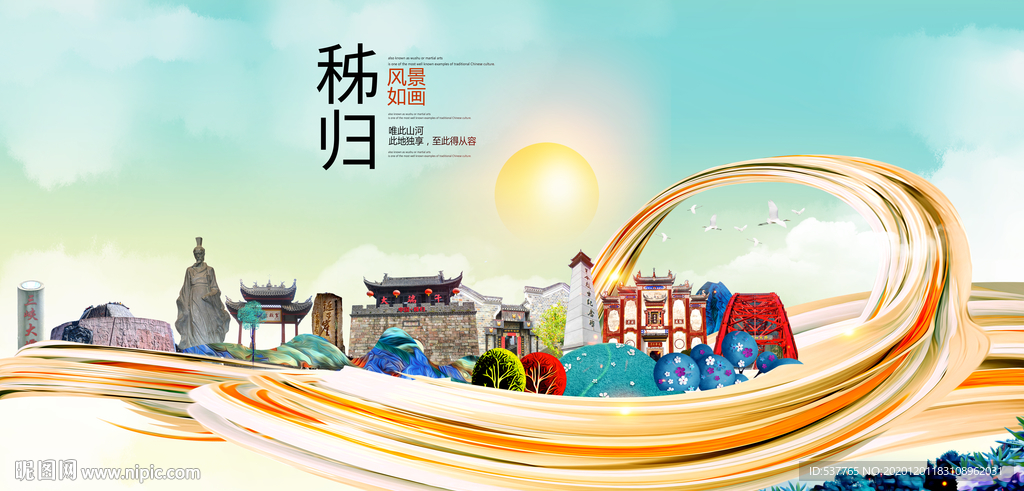 秭归大数据科技创新智慧能城市