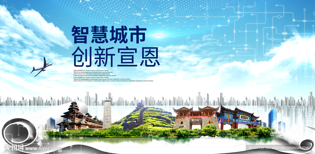 宣恩大数据科技创新智慧能城市