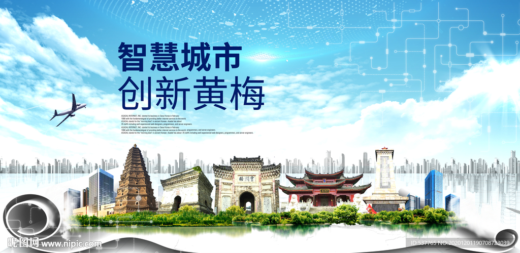 黄梅大数据科技创新智慧能城市