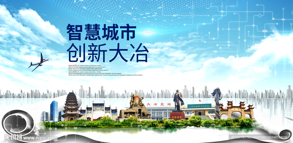 大冶大数据科技创新智慧能城市