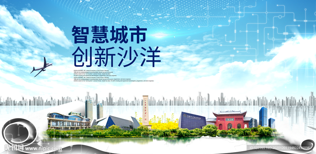 沙洋大数据科技创新智慧能城市