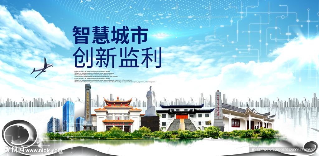 监利大数据科技创新智慧能城市