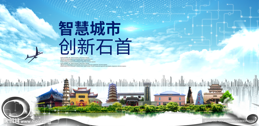 石首大数据科技创新智慧能城市