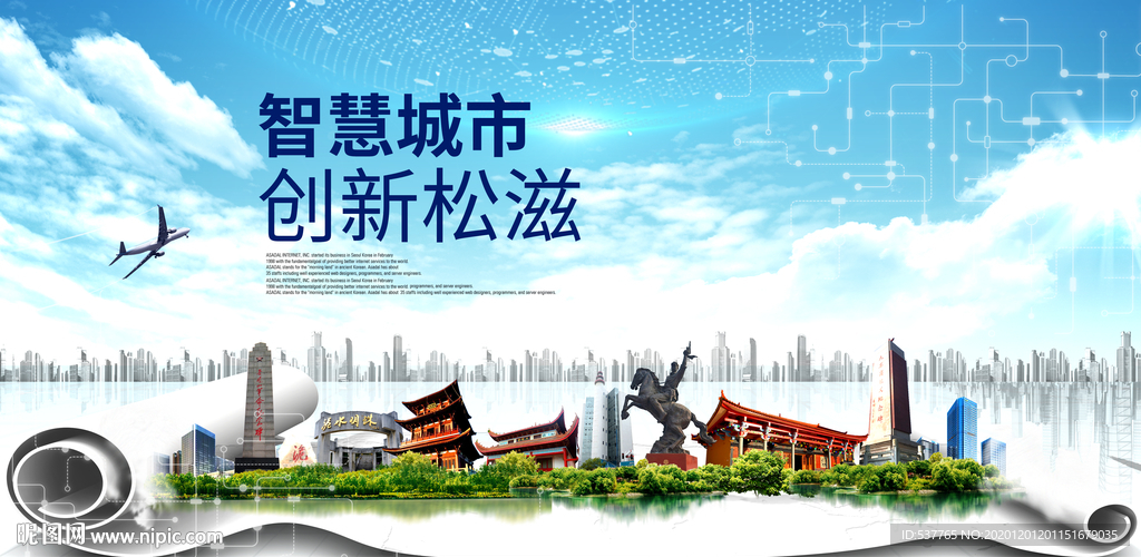 松滋大数据科技创新智慧能城市