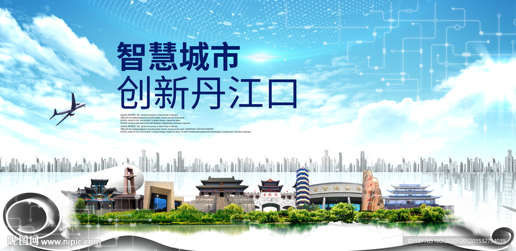 丹江口大数据科技创新智慧能城市