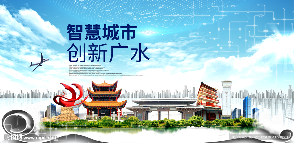 广水大数据科技创新智慧能城市