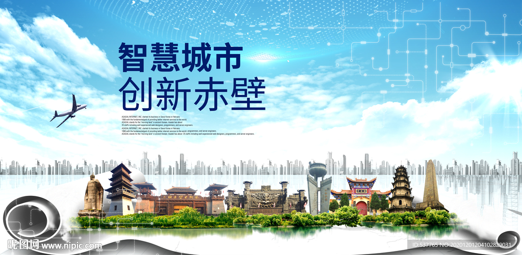 赤壁大数据科技创新智慧能城市