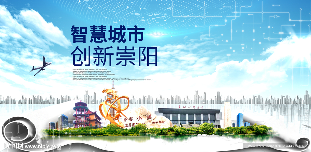 崇阳大数据科技创新智慧能城市