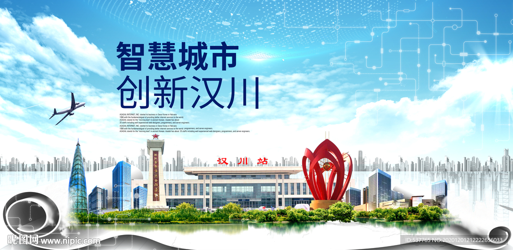 汉川大数据科技创新智慧能城市
