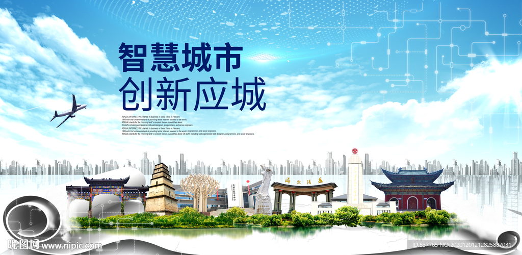 应城大数据科技创新智慧能城市