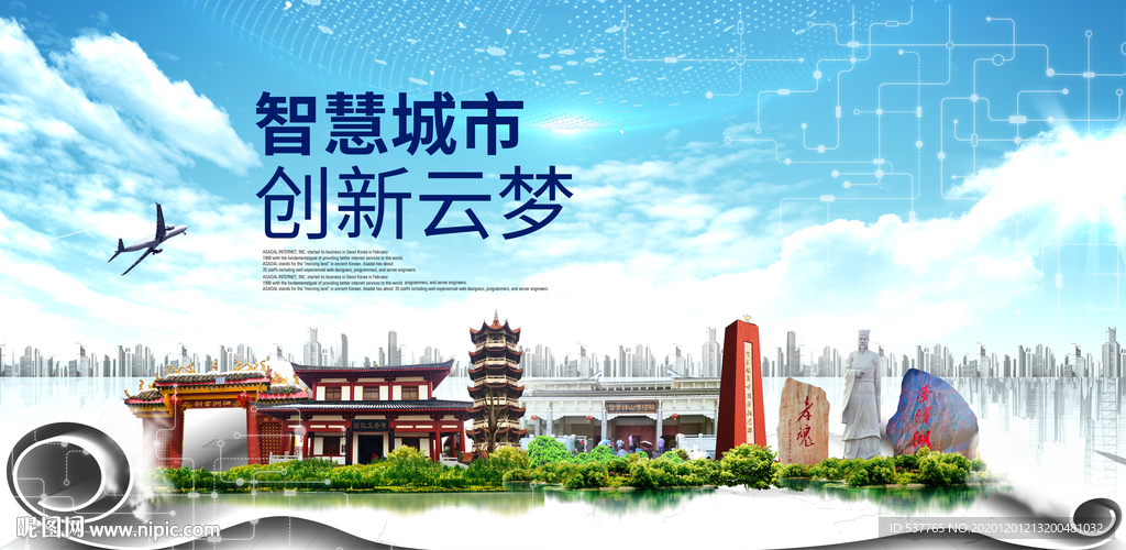 云梦大数据科技创新智慧能城市