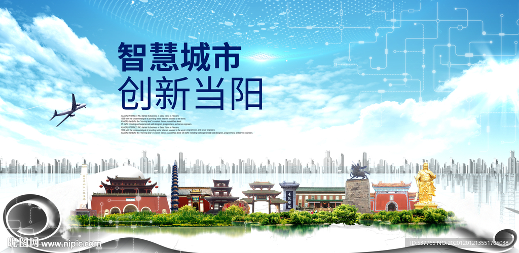 当阳大数据科技创新智慧能城市