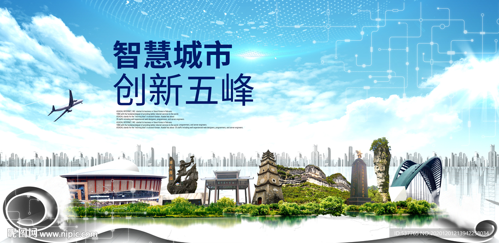 五峰大数据科技创新智慧能城市