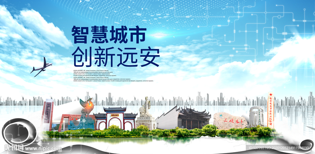 远安大数据科技创新智慧能城市