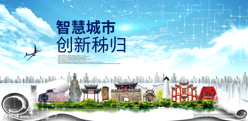 秭归大数据科技创新智慧能城市