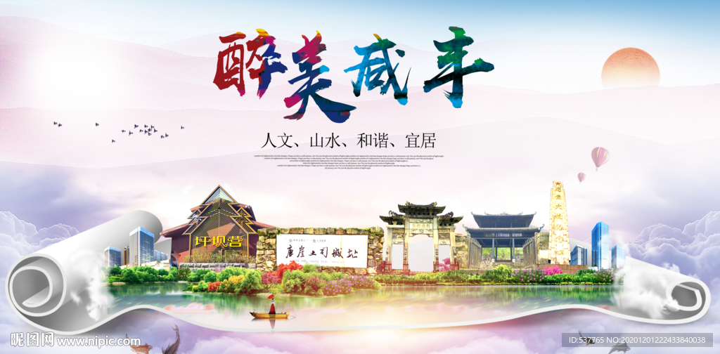 咸丰大醉美文明卫生城市印象海报