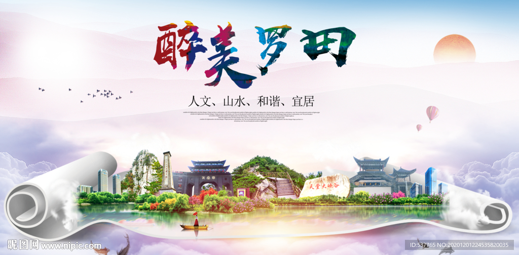 罗田大醉美文明卫生城市印象海报