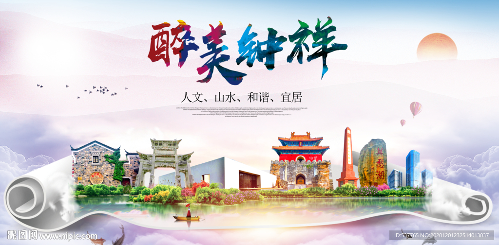 钟祥大醉美文明卫生城市印象海报