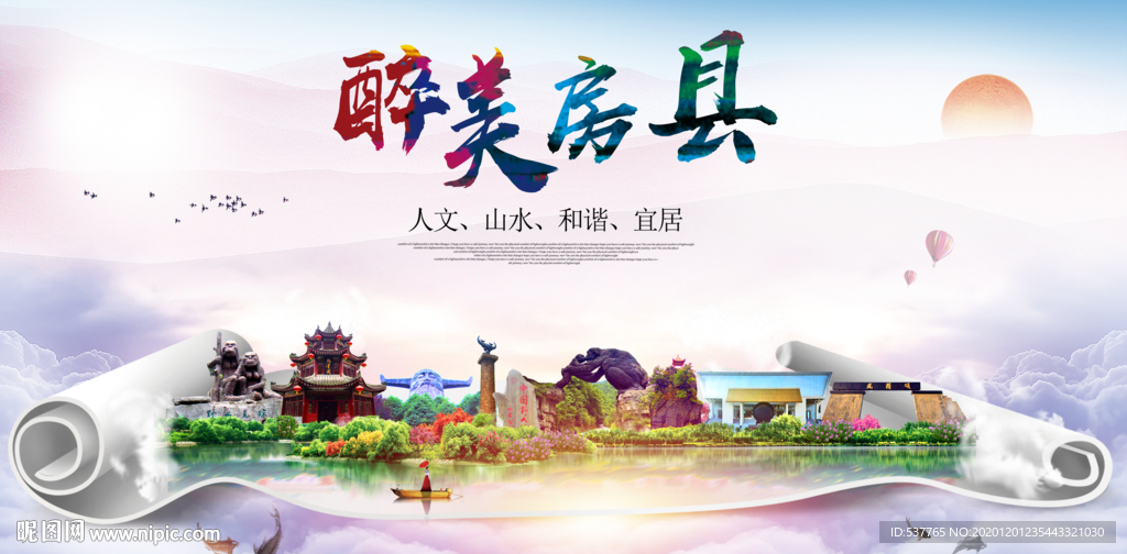 房县大醉美文明卫生城市印象海报