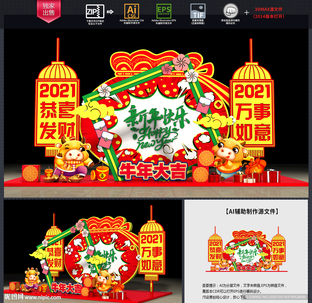 新年美陈