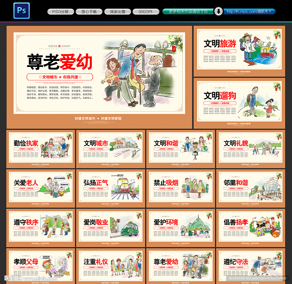 创建文明城市