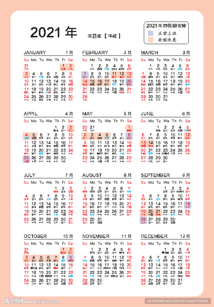 2021年历日历法定假日a4图片