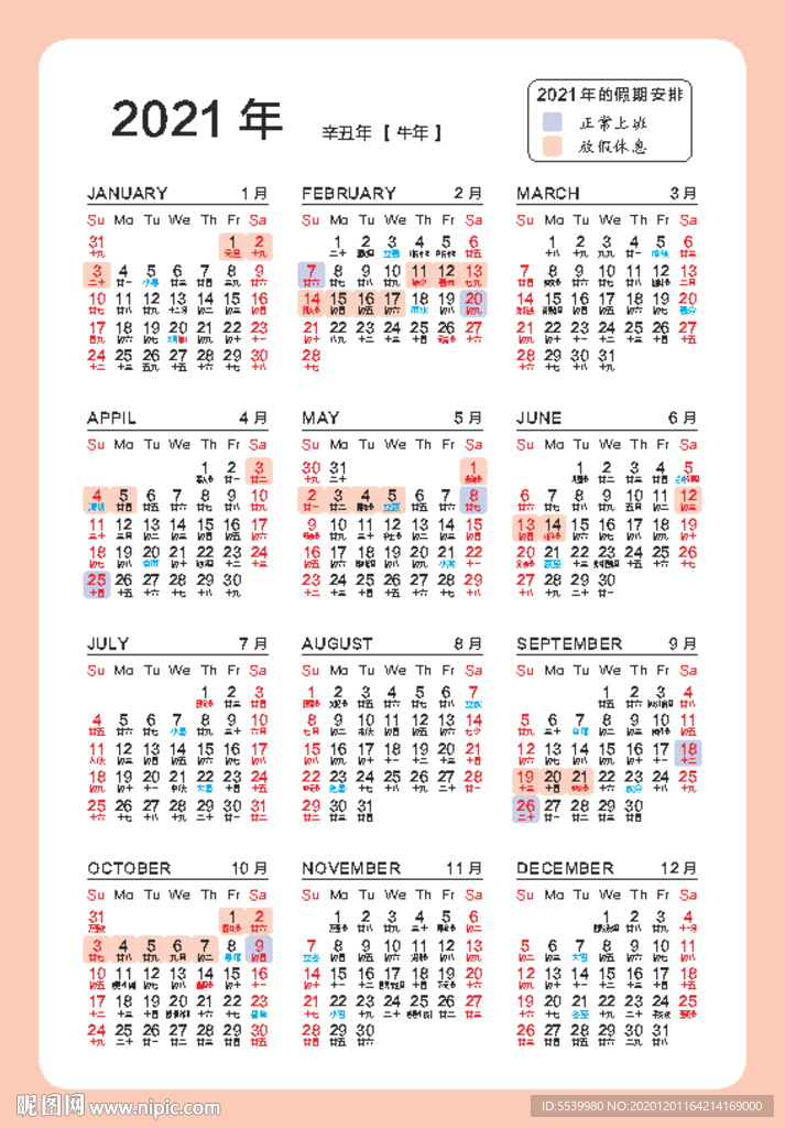 2021年历自用A4含法定假日