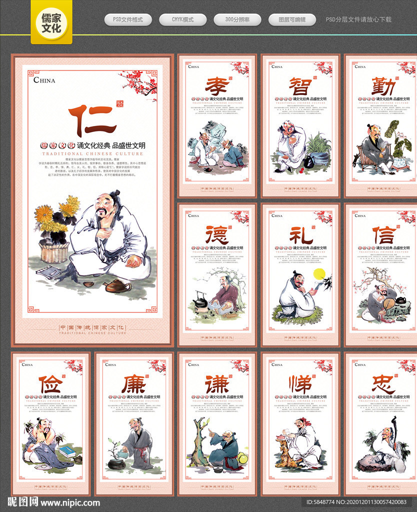 儒家讲堂 儒家文化 儒家展板