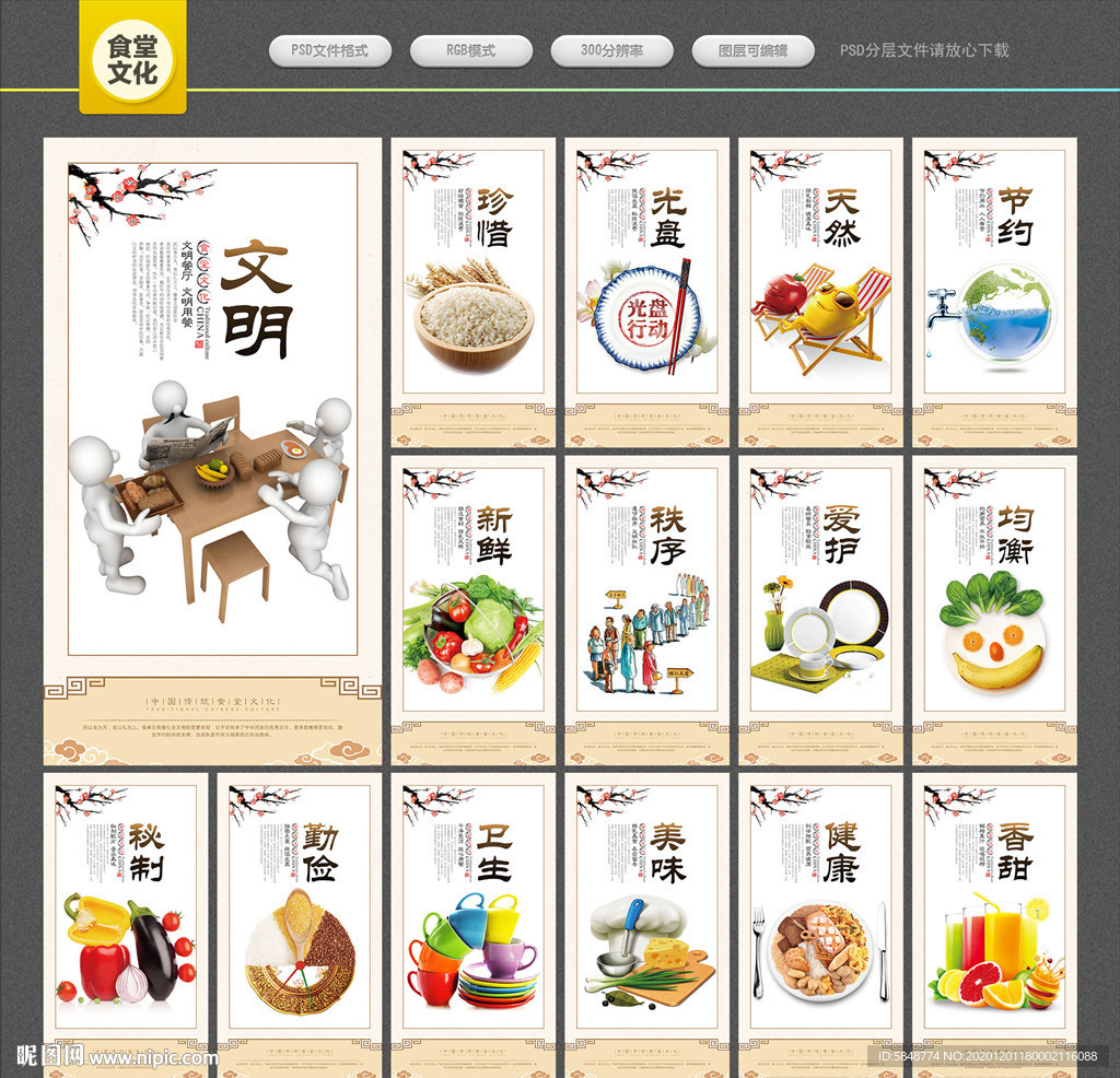 食堂文化 食堂标语