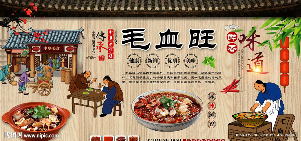 毛血旺背景墙