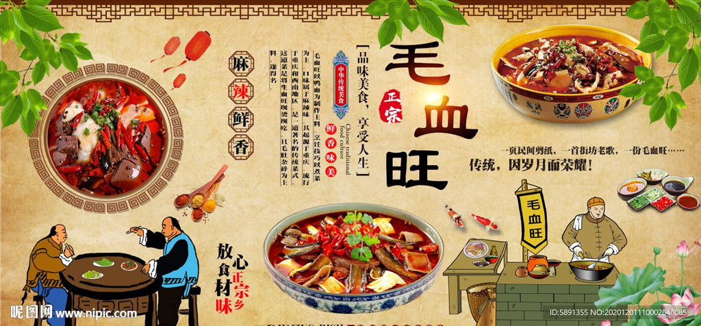 毛血旺背景墙